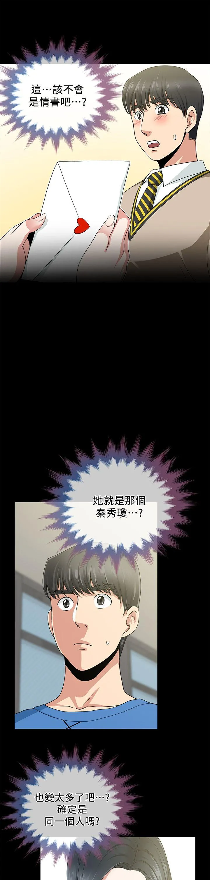 朋友妻 第2话