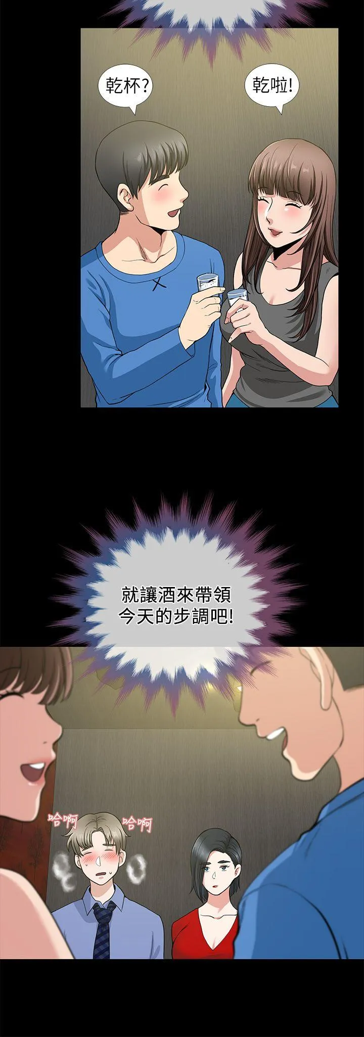 朋友妻 第2话