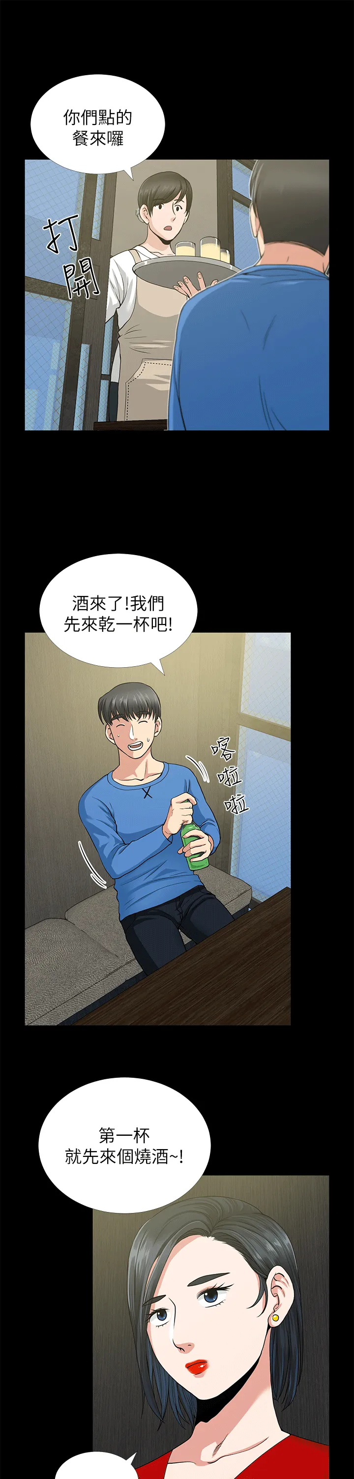朋友妻 第2话