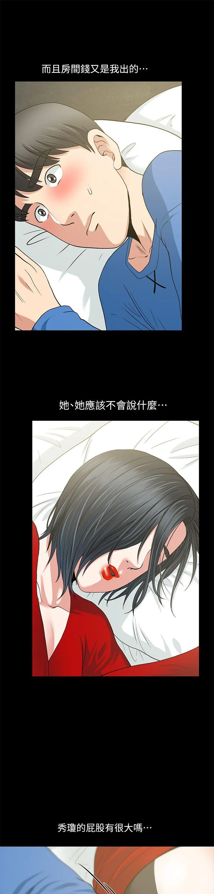 朋友妻 第3话