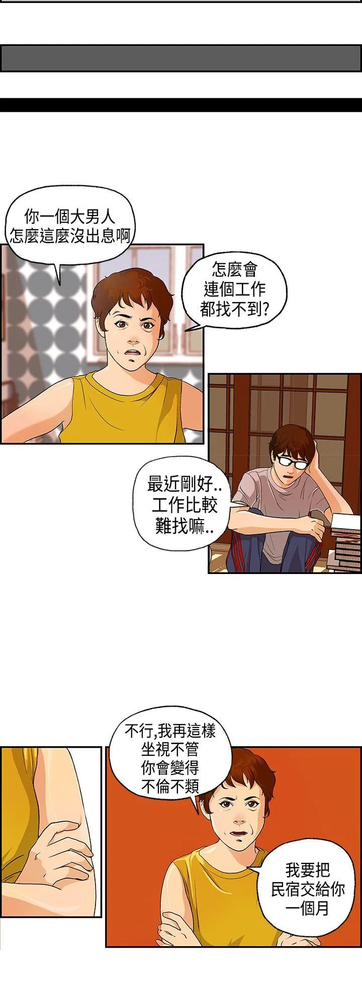 激情分享屋 第1话