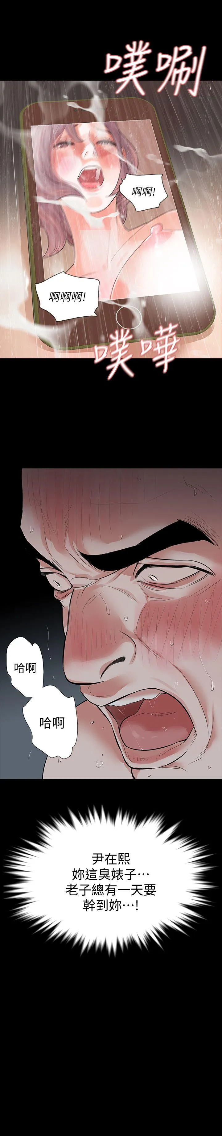 Revenge 第11话-很会摇的尹主任