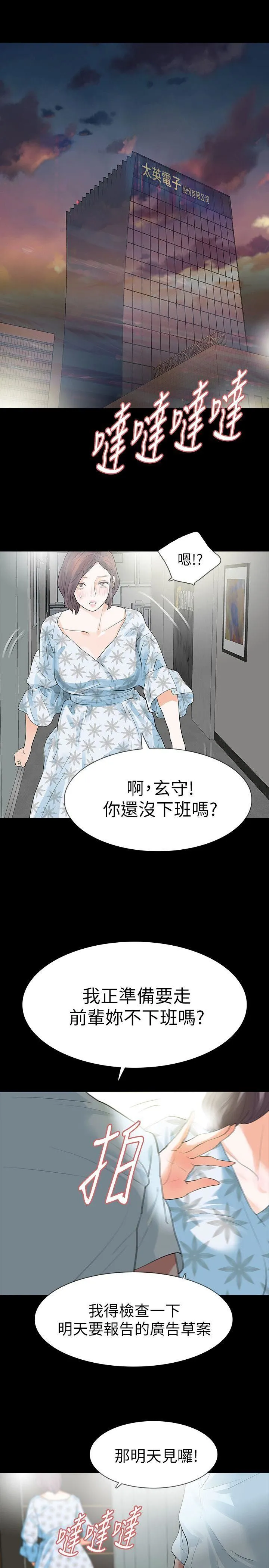 Revenge 第16话-妳醒醒啊，前辈!