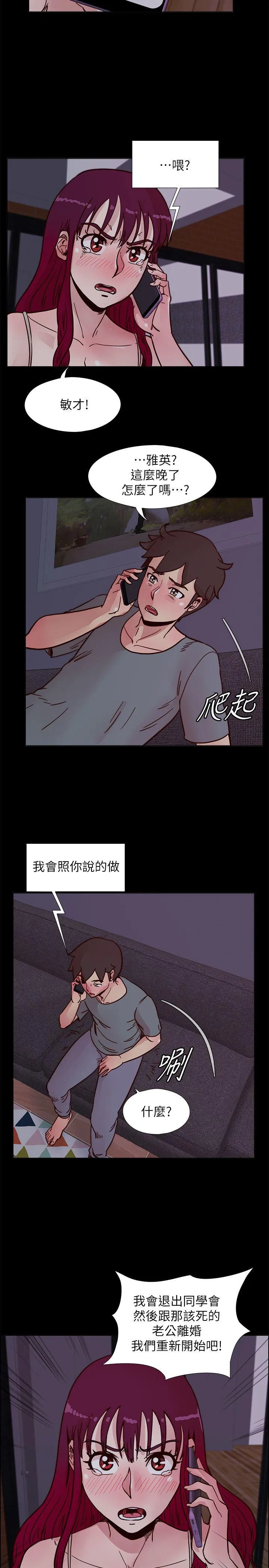 荒淫同学会 第53话-徐雅英，妳只属于我!