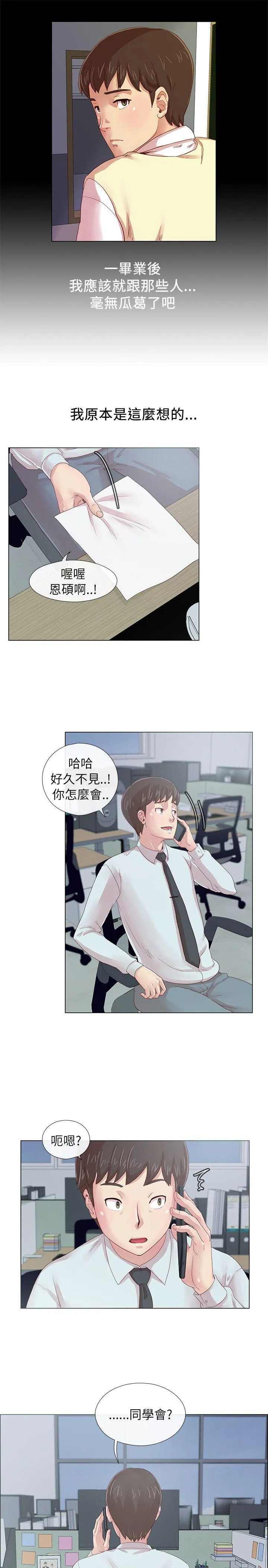 荒淫同学会 第1话