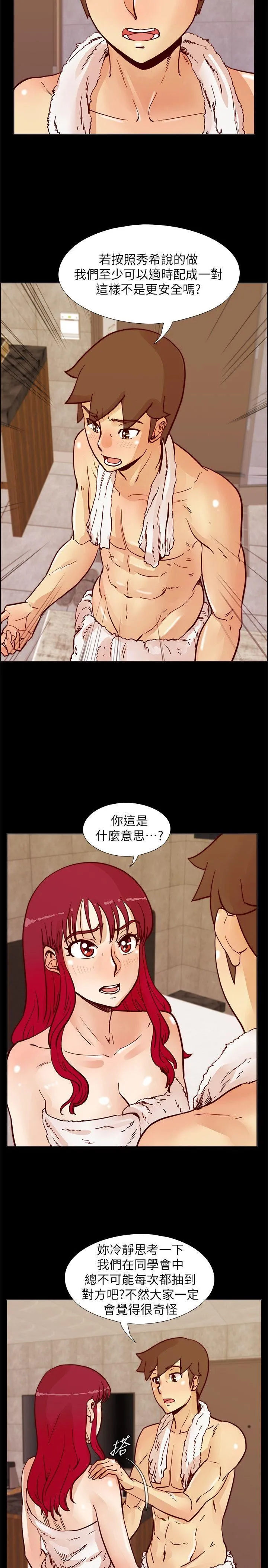 荒淫同学会 第50话-那就证明你是真的爱我