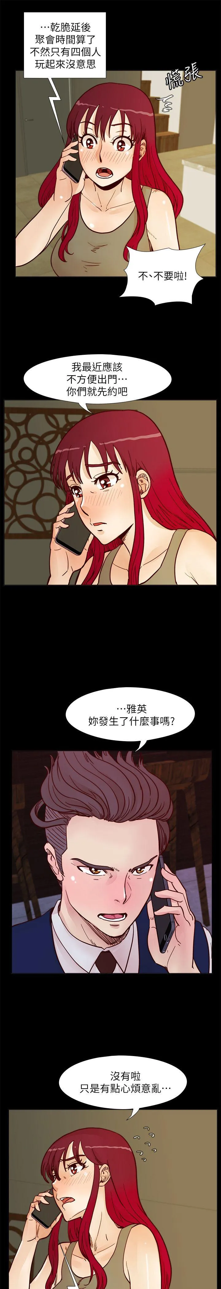 荒淫同学会 第54话-享受私会的两人