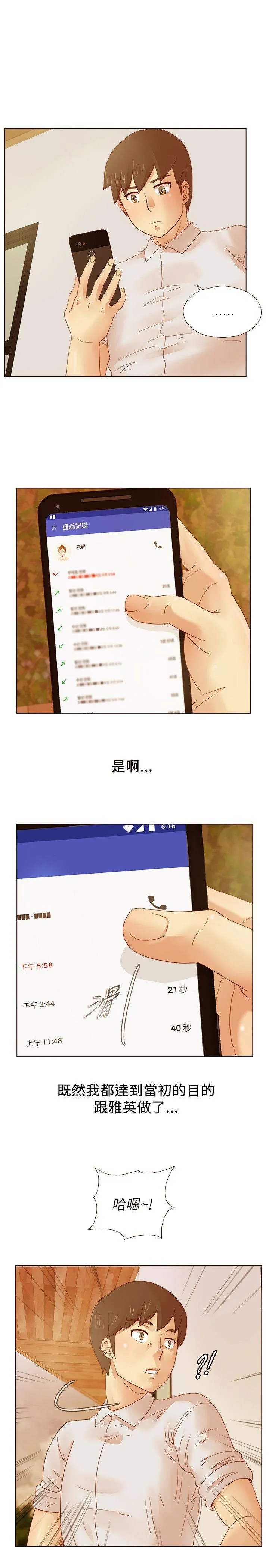 荒淫同学会 第9话