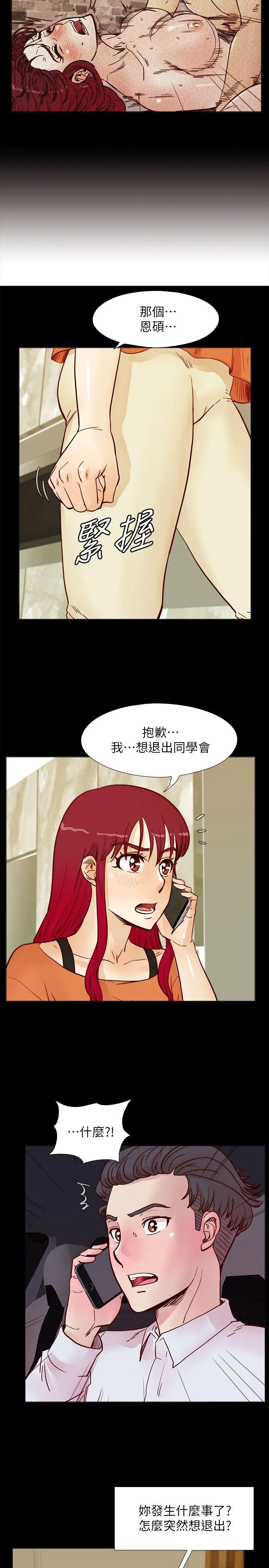 荒淫同学会 第56话-送给张恩硕的离别礼物