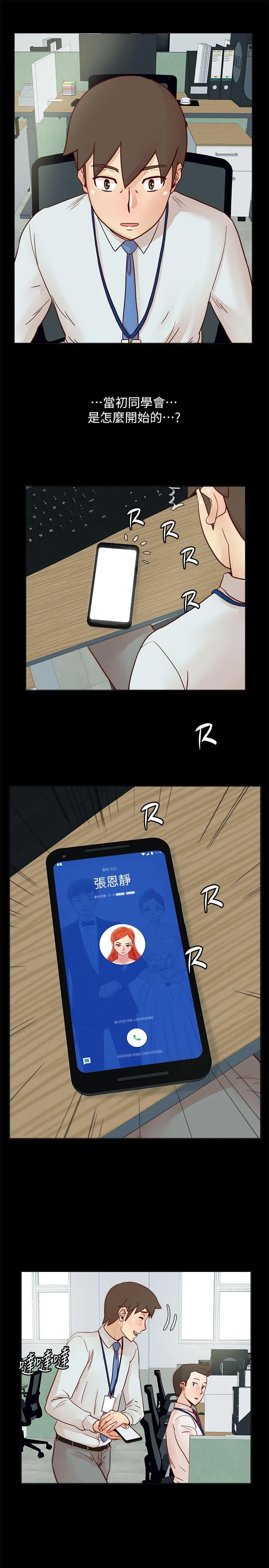 荒淫同学会 第31话-张恩静的揭发