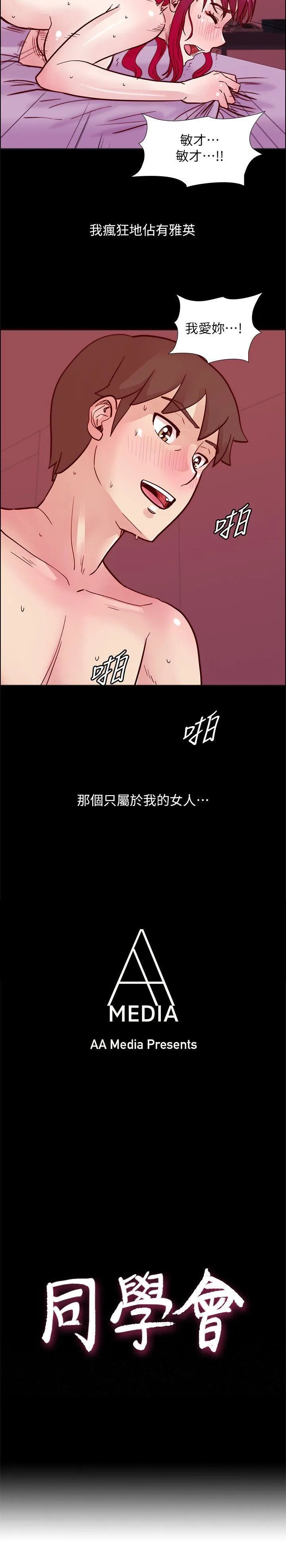 荒淫同学会 第46话-全秀希的诡异安排
