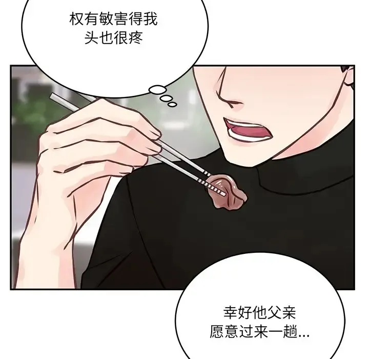 他们难以启齿的关系 第3话