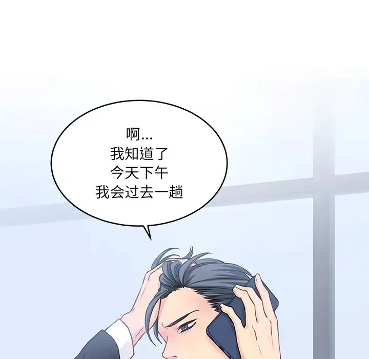 他们难以启齿的关系 第2话