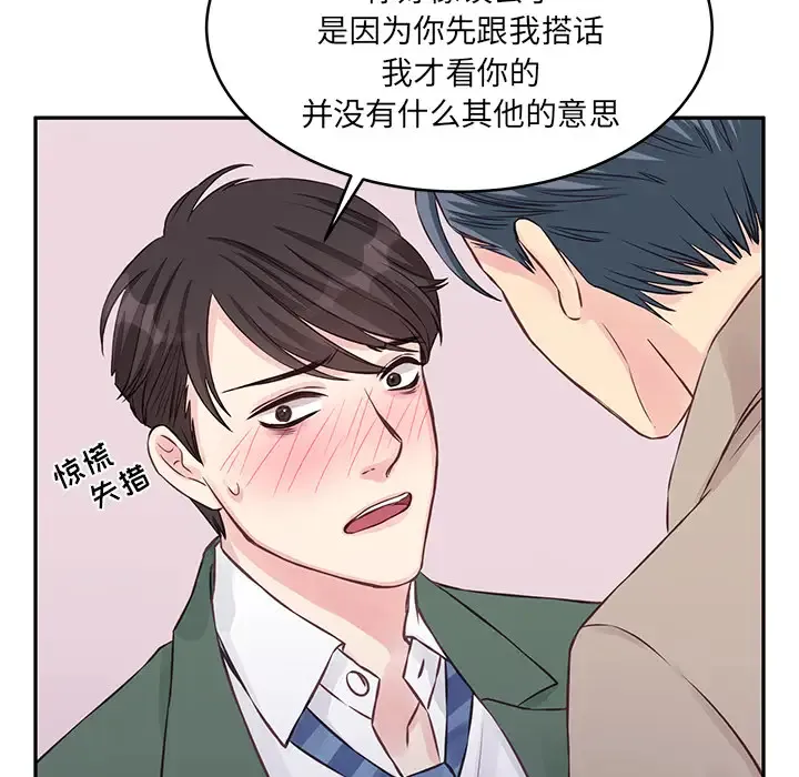 他们难以启齿的关系 第1话