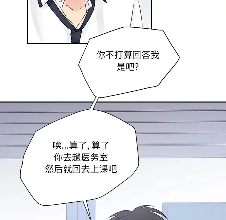 他们难以启齿的关系 第2话