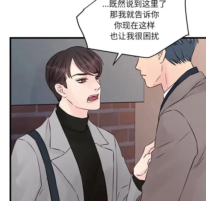 他们难以启齿的关系 第4话