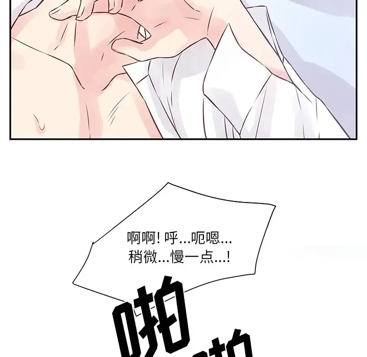 他们难以启齿的关系 第2话