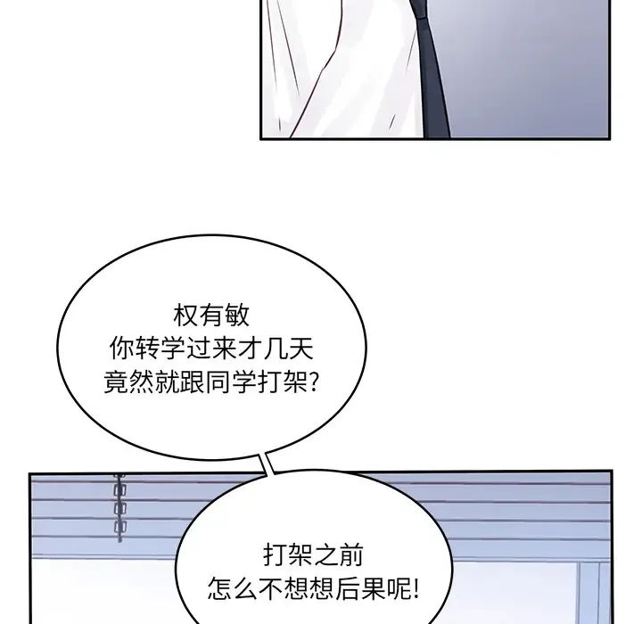 他们难以启齿的关系 第2话