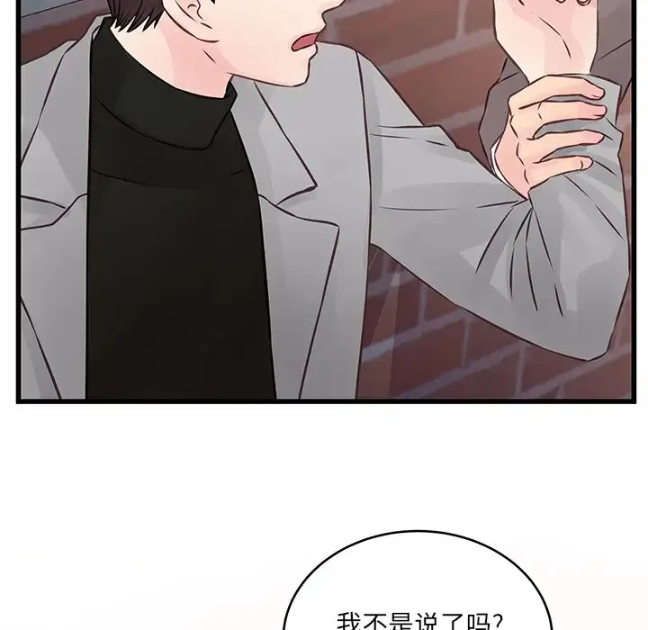 他们难以启齿的关系 第4话