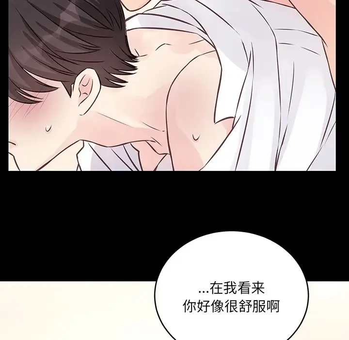 他们难以启齿的关系 第4话
