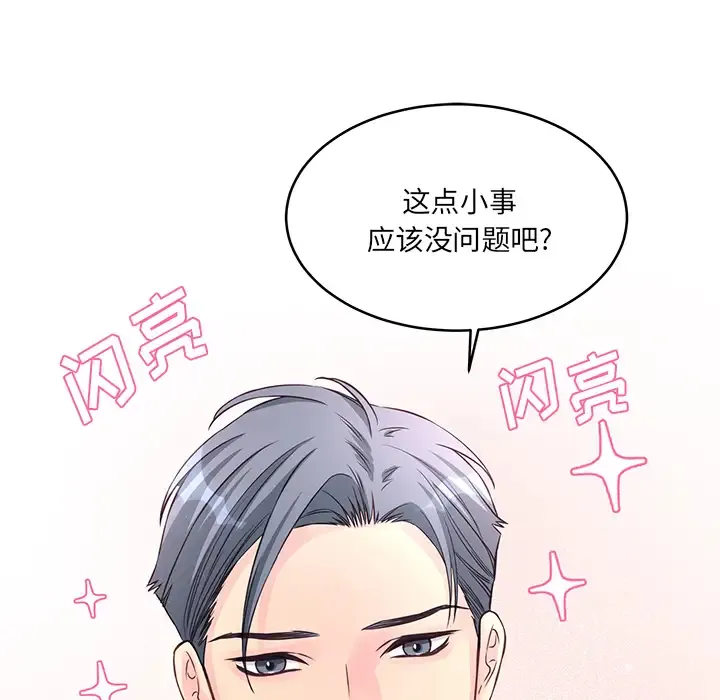 他们难以启齿的关系 第1话