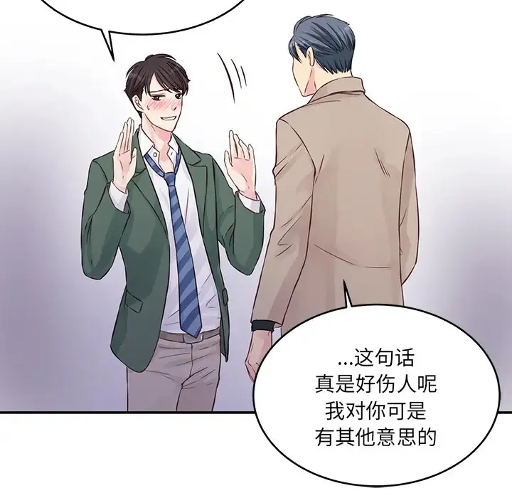 他们难以启齿的关系 第1话