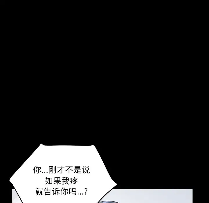 他们难以启齿的关系 第4话