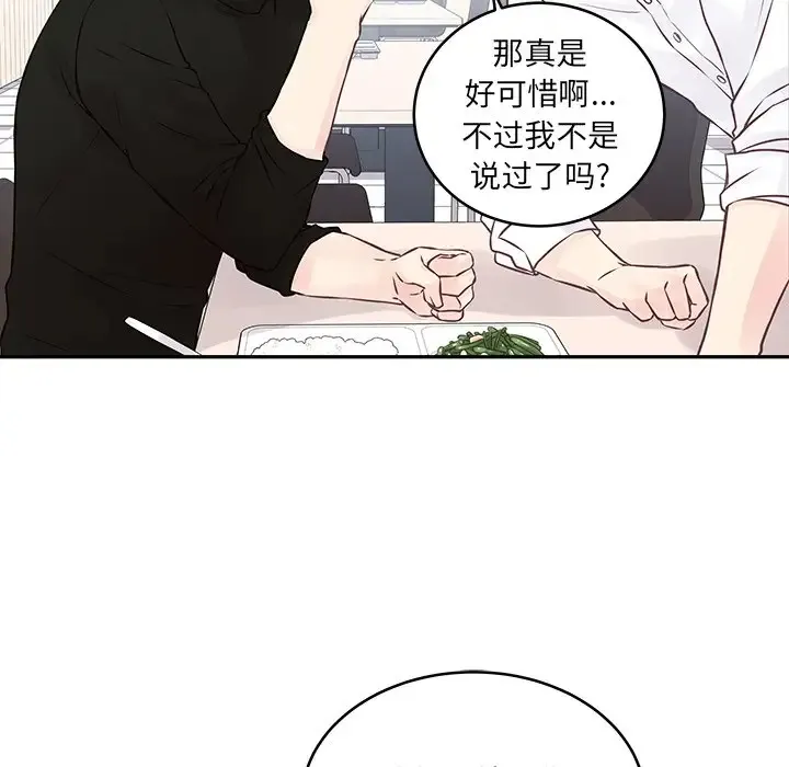 他们难以启齿的关系 第3话