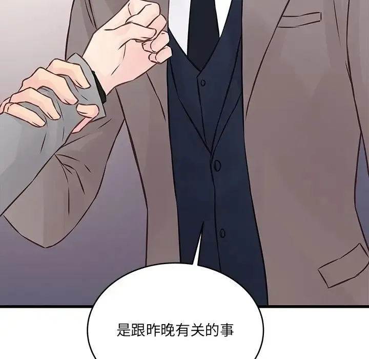 他们难以启齿的关系 第4话