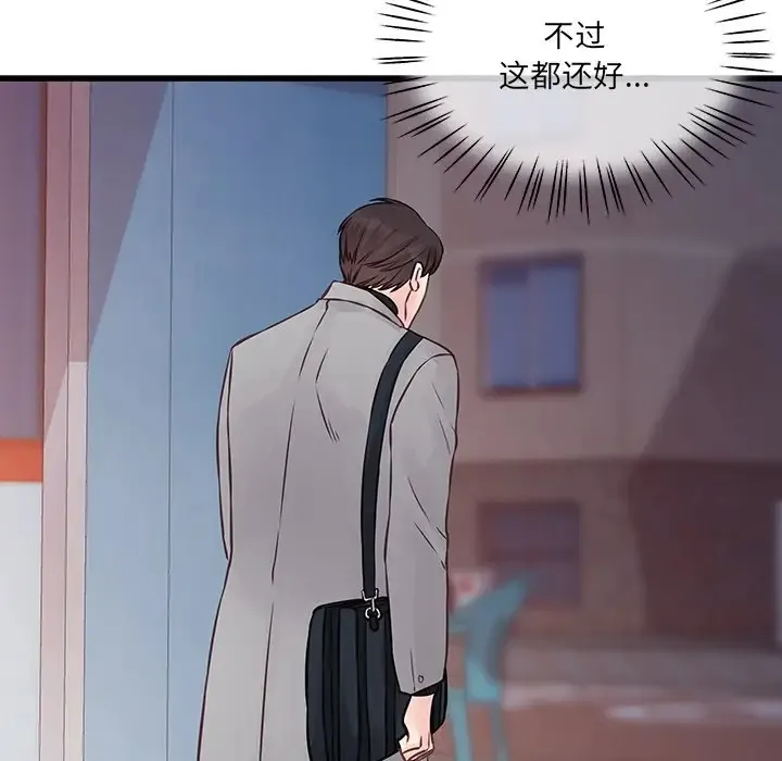 他们难以启齿的关系 第4话