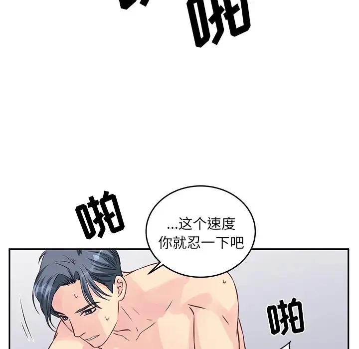 他们难以启齿的关系 第2话