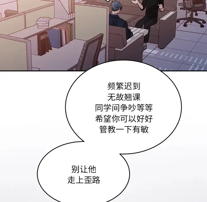 他们难以启齿的关系 第4话