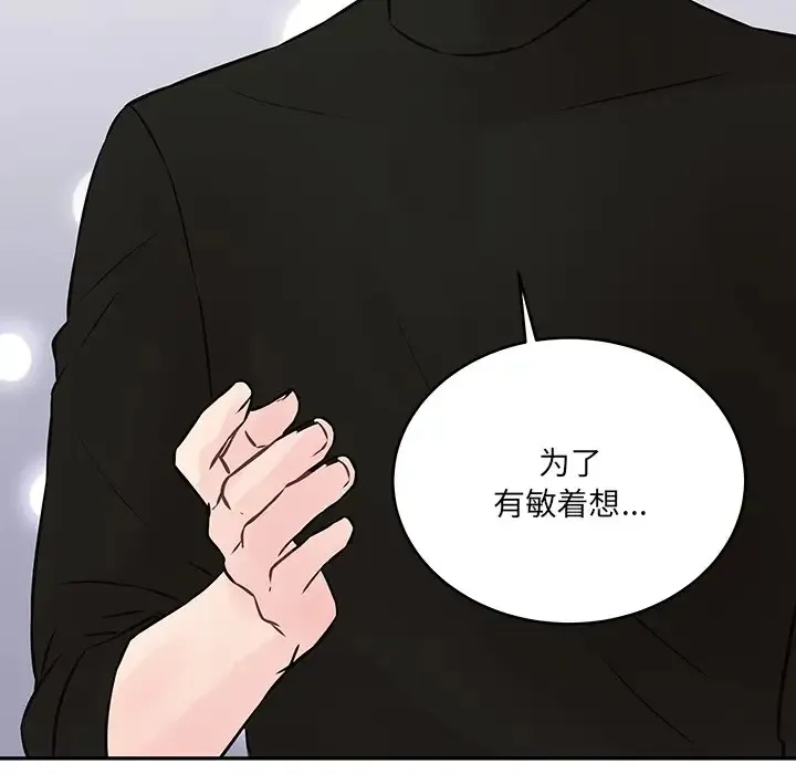 他们难以启齿的关系 第4话