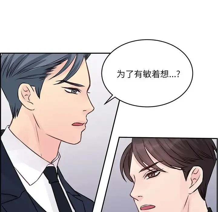他们难以启齿的关系 第4话