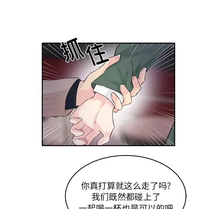 他们难以启齿的关系 第1话