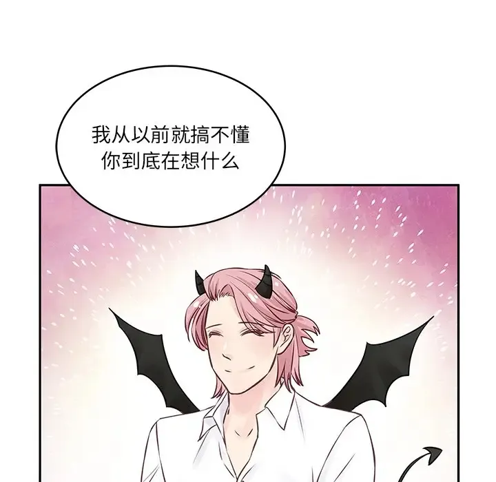 他们难以启齿的关系 第3话