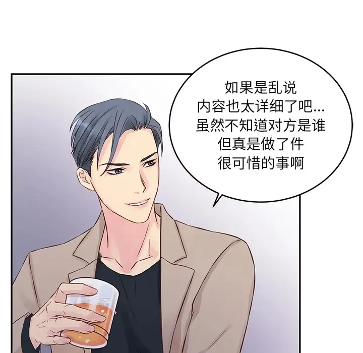 他们难以启齿的关系 第1话
