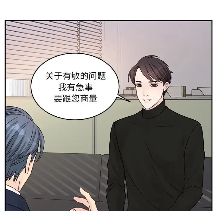 他们难以启齿的关系 第3话