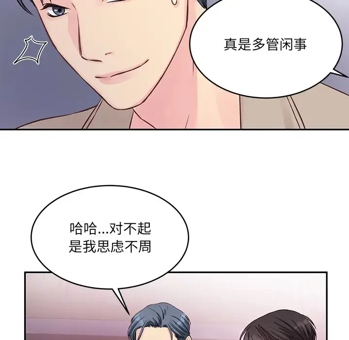 他们难以启齿的关系 第1话