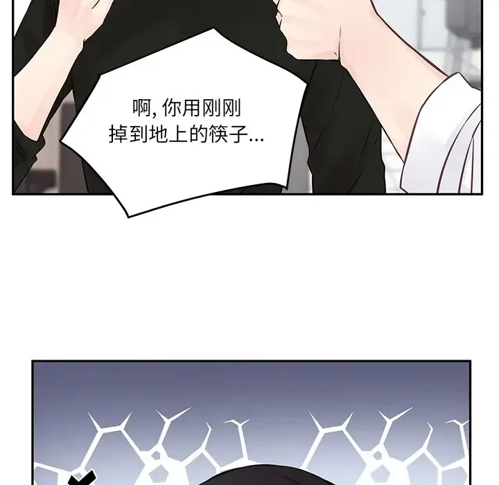 他们难以启齿的关系 第3话
