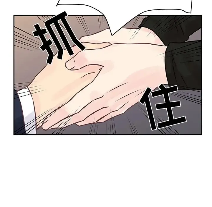他们难以启齿的关系 第3话