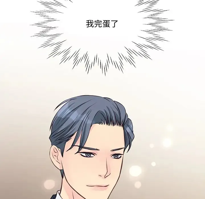 他们难以启齿的关系 第3话