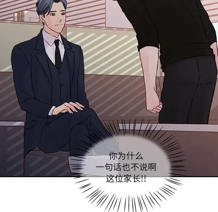 他们难以启齿的关系 第4话