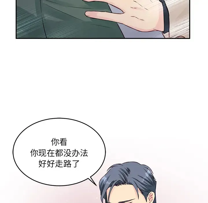 他们难以启齿的关系 第1话
