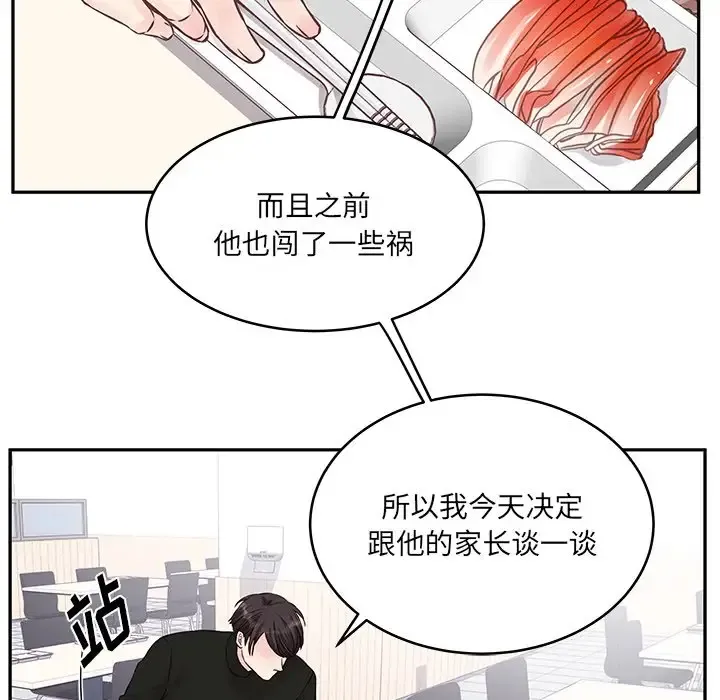 他们难以启齿的关系 第3话