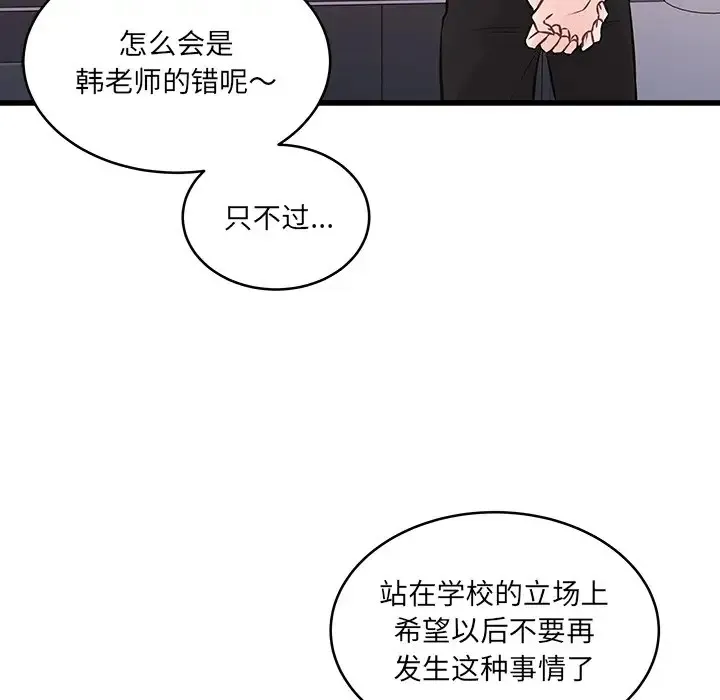 他们难以启齿的关系 第4话