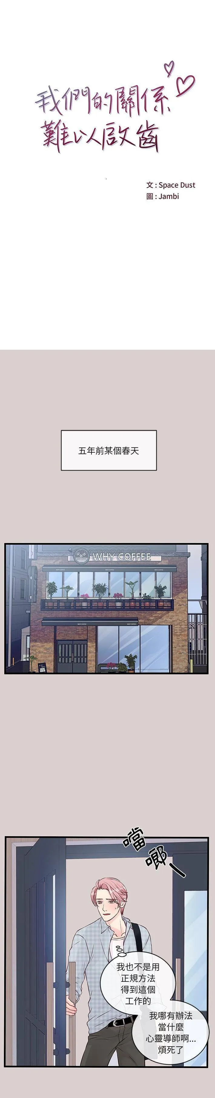 他们难以启齿的关系 第8话