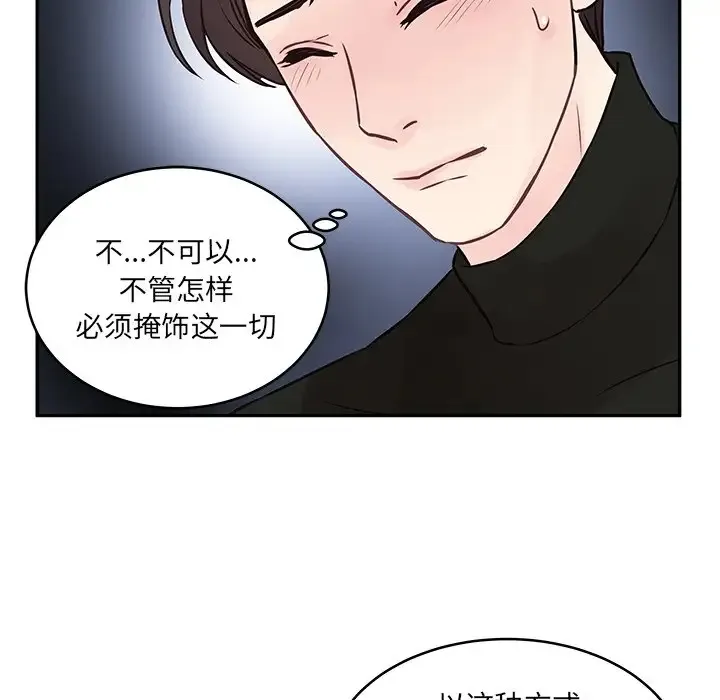 他们难以启齿的关系 第3话