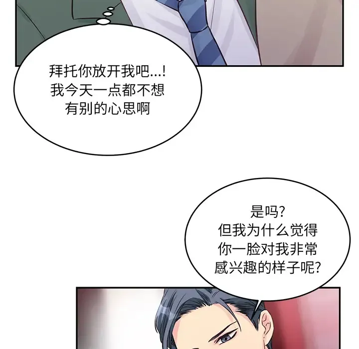 他们难以启齿的关系 第1话