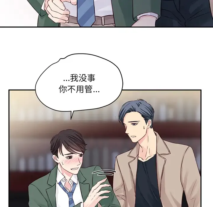 他们难以启齿的关系 第1话